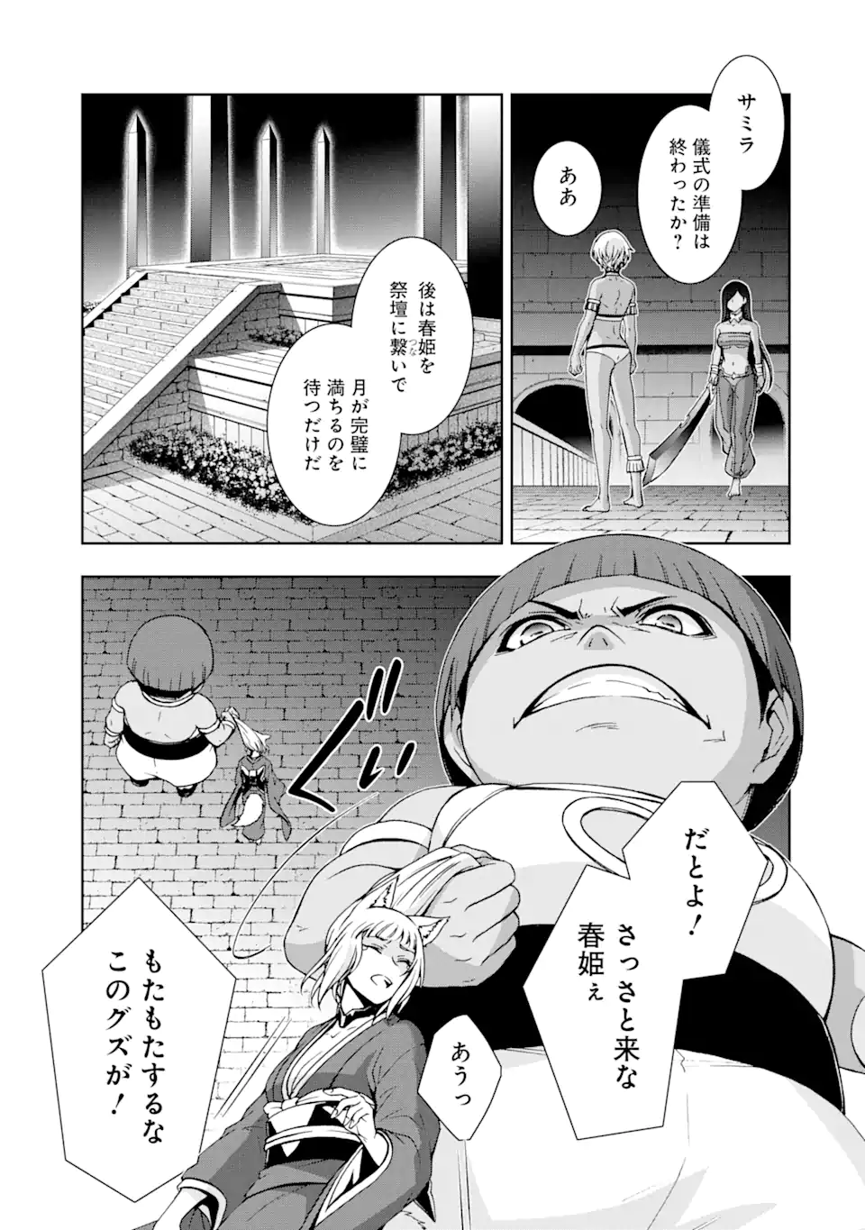 ダンジョンに出会いを求めるのは間違っているだろうかII - 第23話 - Page 13