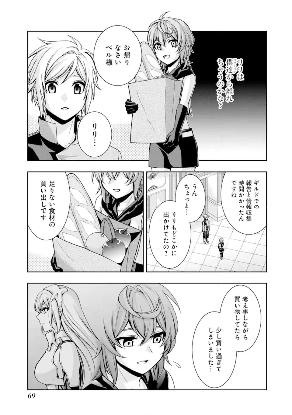 ダンジョンに出会いを求めるのは間違っているだろうかII - 第35話 - Page 11