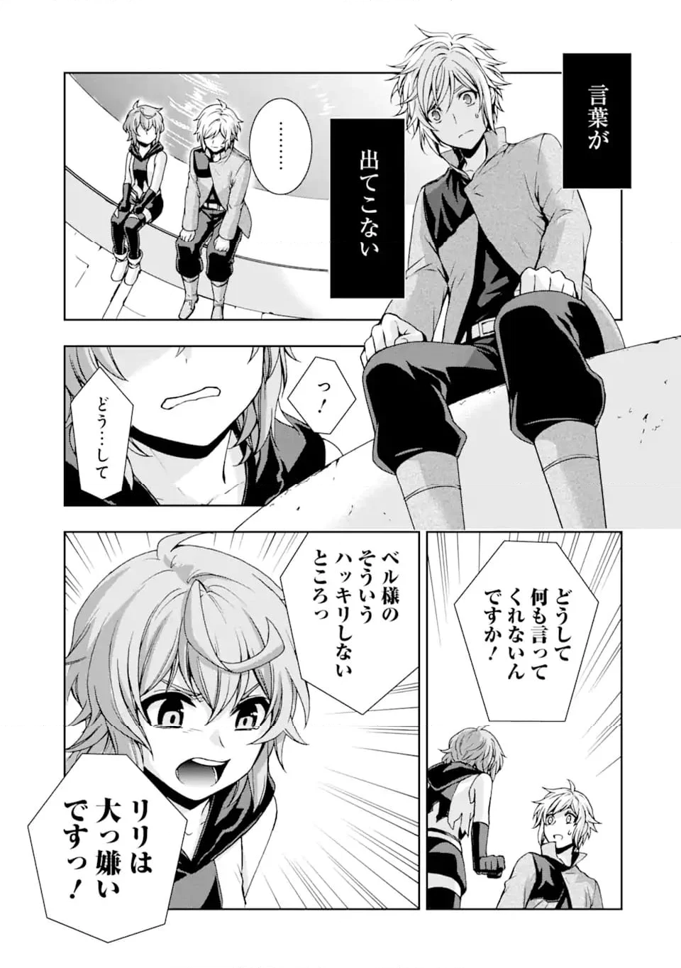 ダンジョンに出会いを求めるのは間違っているだろうかII - 第35話 - Page 17