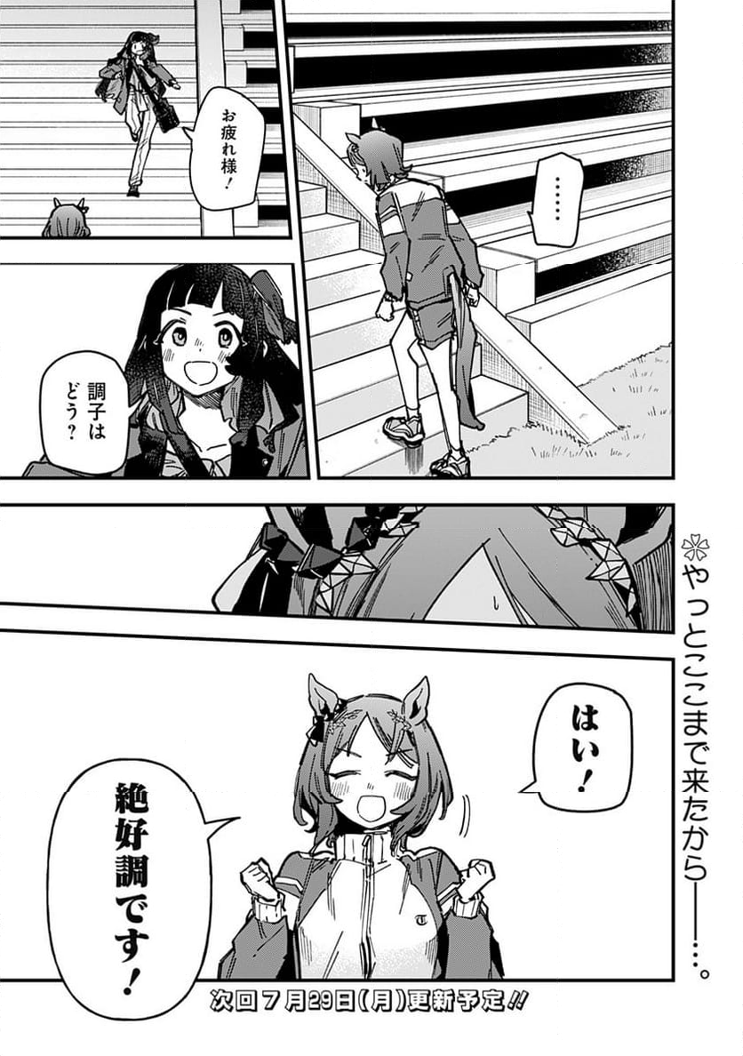 ウマ娘 プリティーダービー スターブロッサム - 第30話 - Page 20