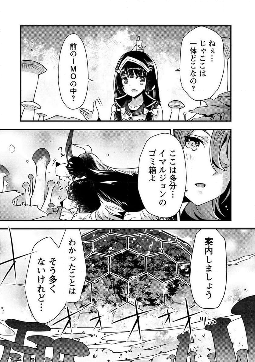 憑炎のイフリータ ～ついでにアタシが異世界を救っちゃう～ 第8.2話 - Trang 3