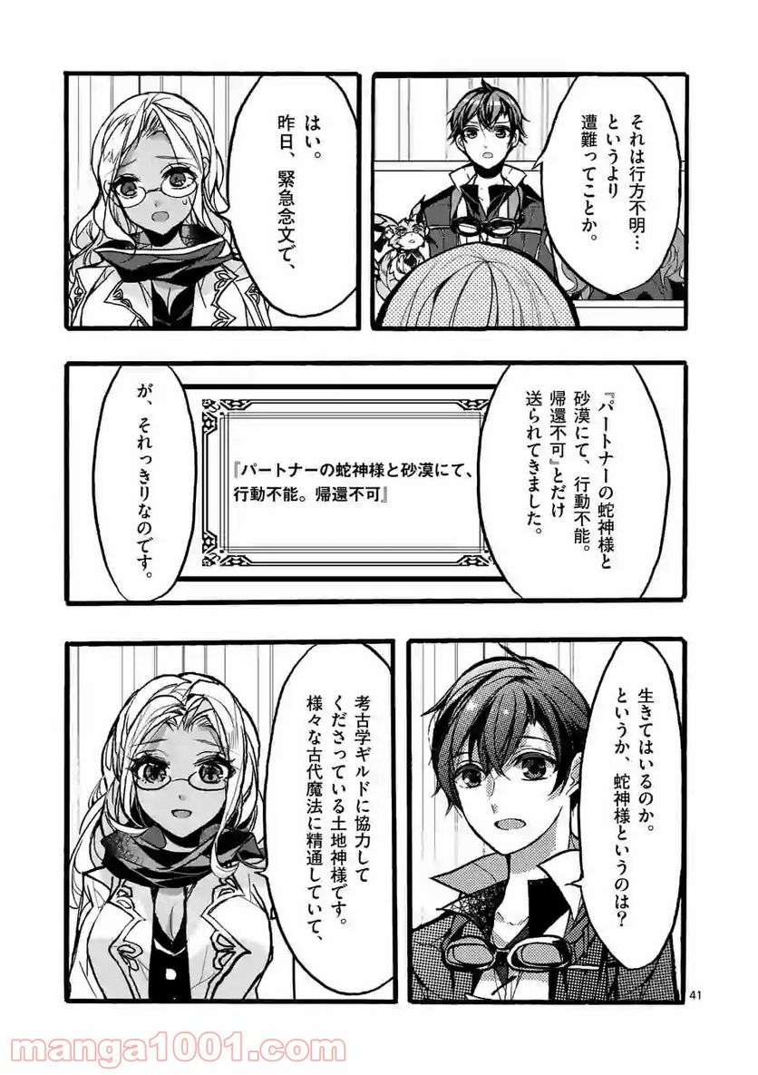 最強職《竜騎士》から初級職《運び屋》になったのに、なぜか勇者達から頼られてます 第34.6話 - Trang 1