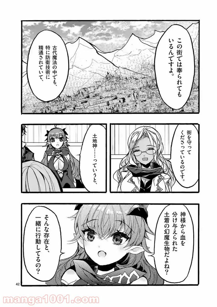 最強職《竜騎士》から初級職《運び屋》になったのに、なぜか勇者達から頼られてます 第34.6話 - Trang 2