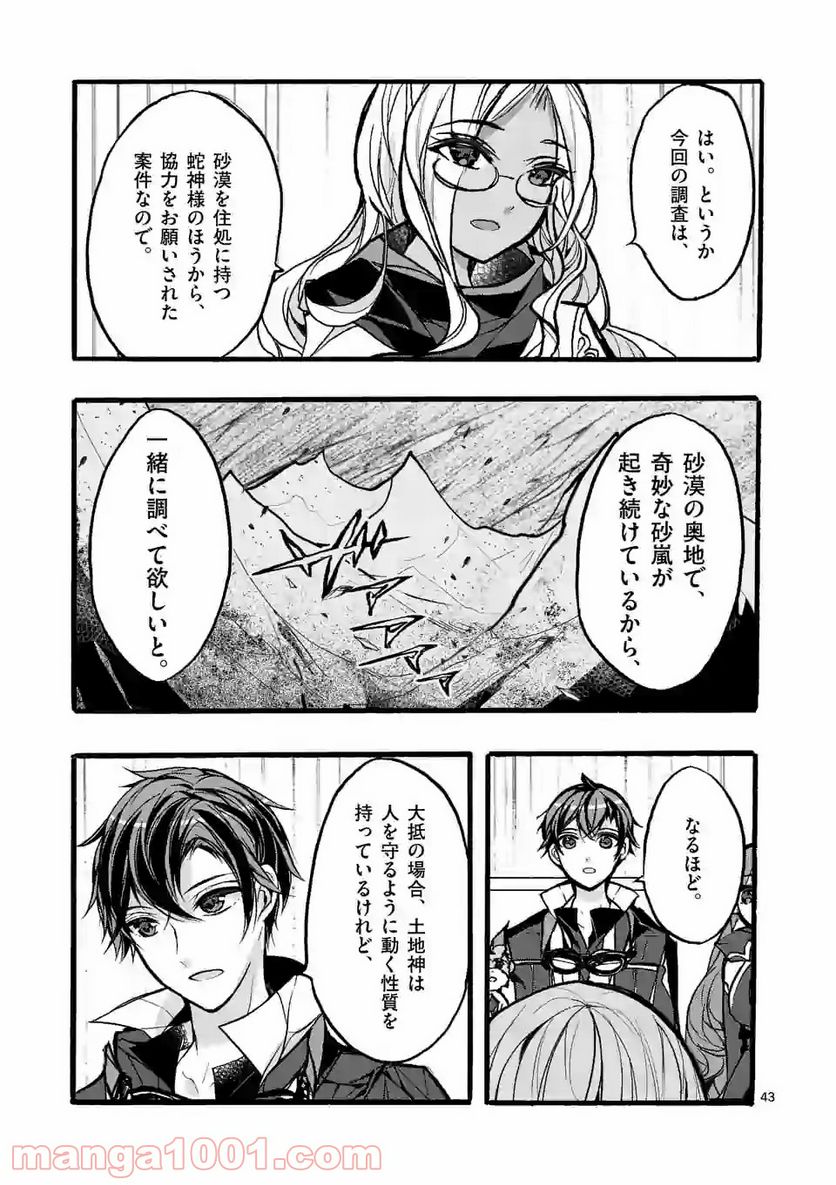 最強職《竜騎士》から初級職《運び屋》になったのに、なぜか勇者達から頼られてます 第34.6話 - Trang 3