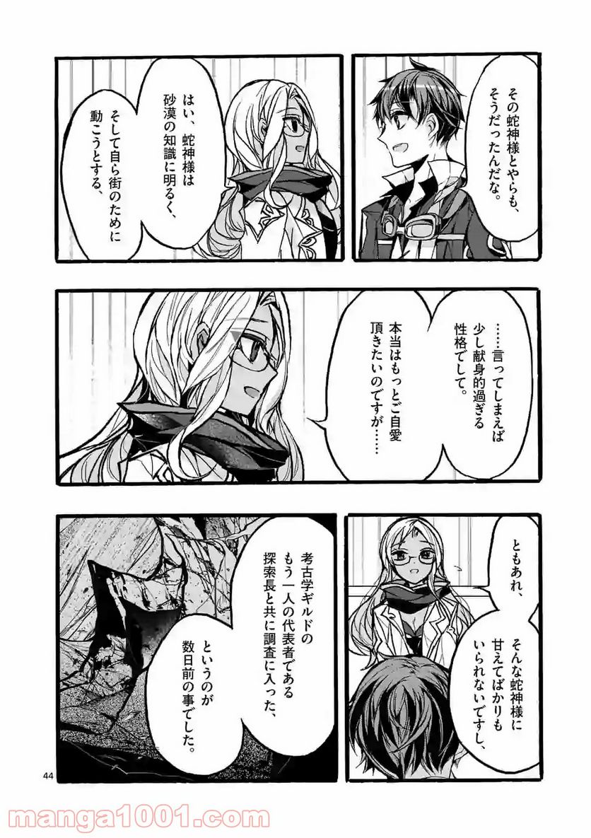 最強職《竜騎士》から初級職《運び屋》になったのに、なぜか勇者達から頼られてます 第34.6話 - Trang 4