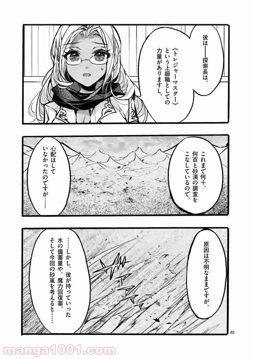 最強職《竜騎士》から初級職《運び屋》になったのに、なぜか勇者達から頼られてます 第34.6話 - Trang 5