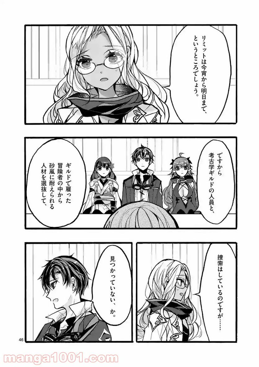 最強職《竜騎士》から初級職《運び屋》になったのに、なぜか勇者達から頼られてます 第34.6話 - Trang 6