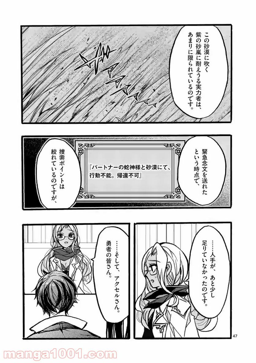 最強職《竜騎士》から初級職《運び屋》になったのに、なぜか勇者達から頼られてます 第34.6話 - Trang 7