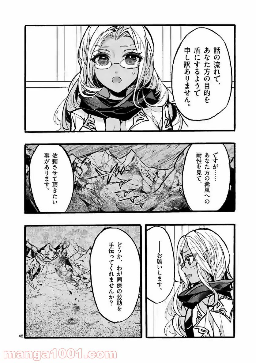 最強職《竜騎士》から初級職《運び屋》になったのに、なぜか勇者達から頼られてます 第34.6話 - Trang 8