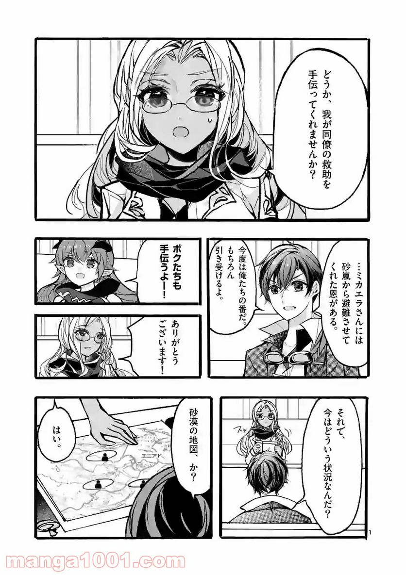最強職《竜騎士》から初級職《運び屋》になったのに、なぜか勇者達から頼られてます 第35.1話 - Trang 1