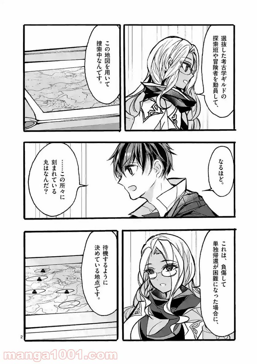 最強職《竜騎士》から初級職《運び屋》になったのに、なぜか勇者達から頼られてます 第35.1話 - Trang 2