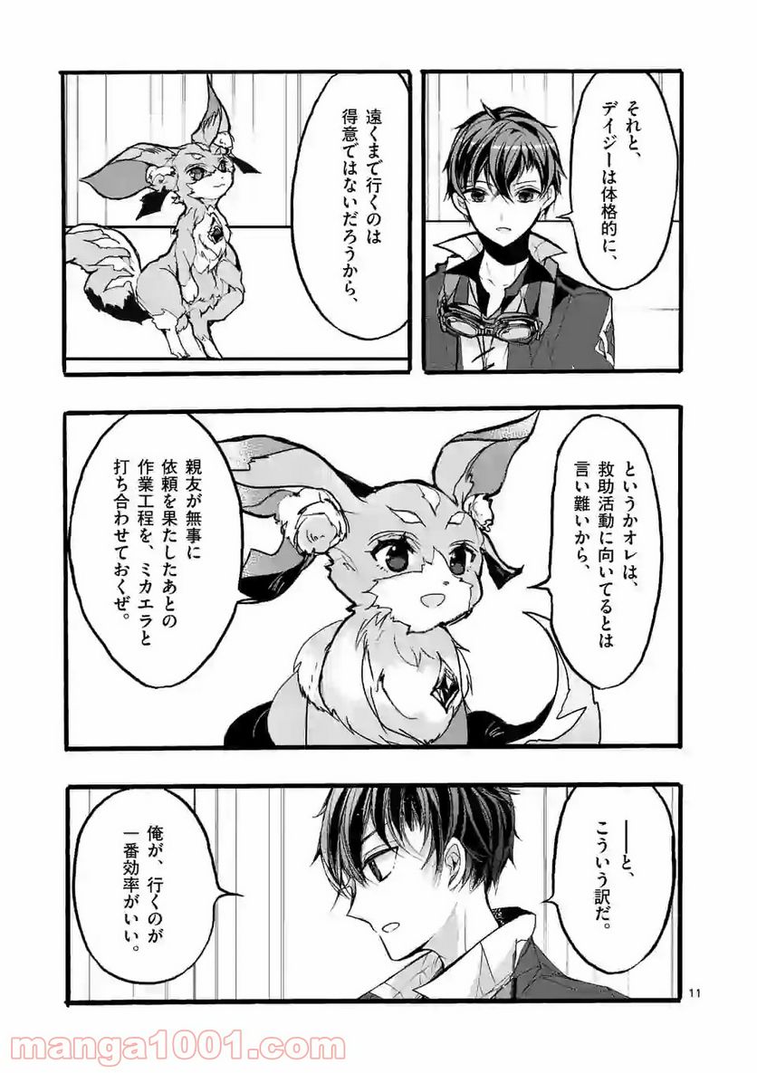 最強職《竜騎士》から初級職《運び屋》になったのに、なぜか勇者達から頼られてます 第35.1話 - Trang 11