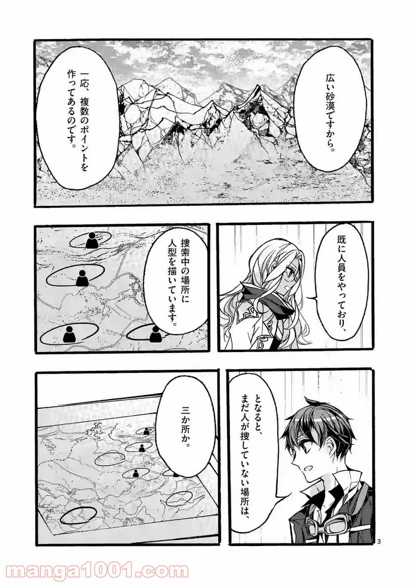 最強職《竜騎士》から初級職《運び屋》になったのに、なぜか勇者達から頼られてます 第35.1話 - Trang 3