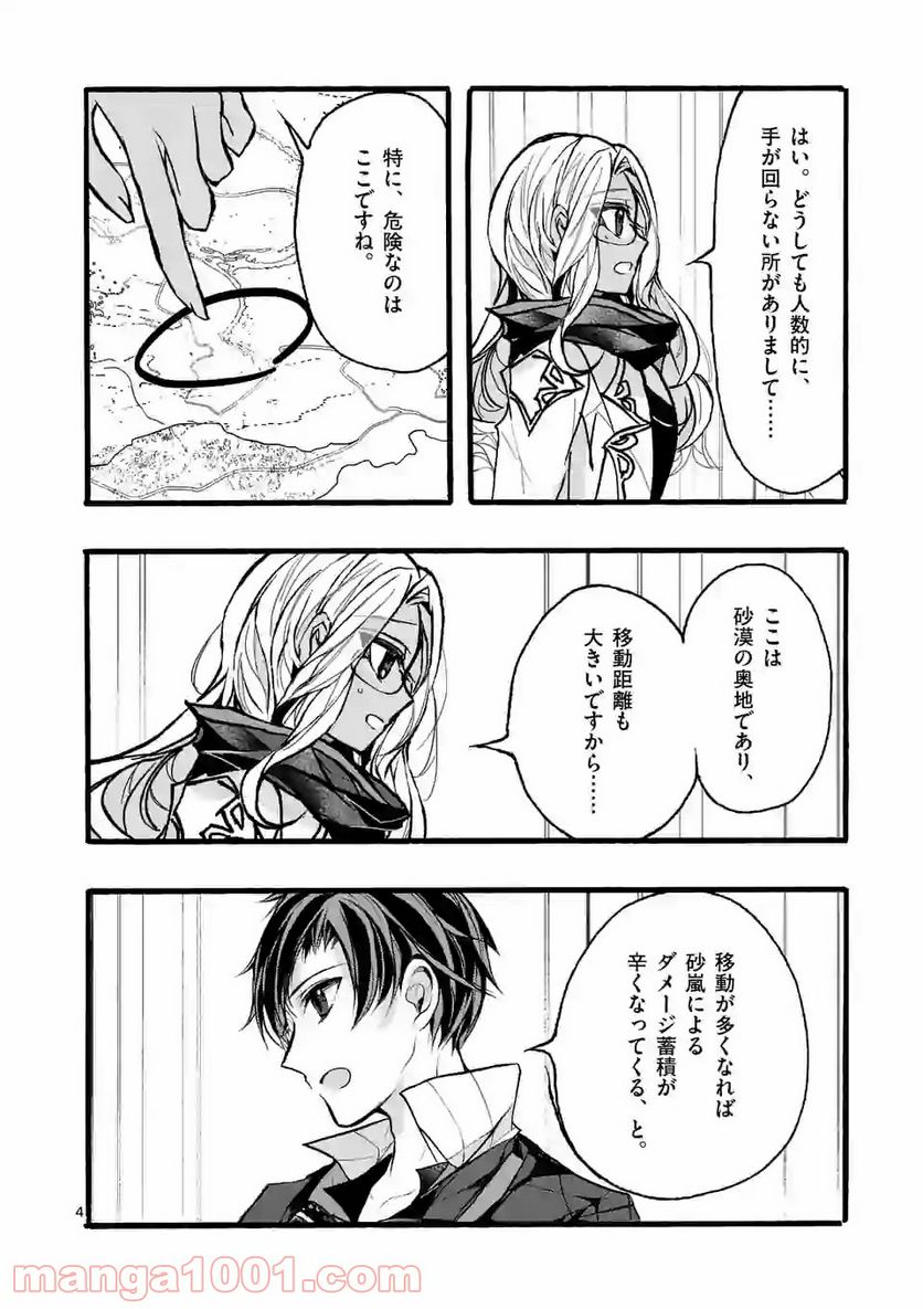 最強職《竜騎士》から初級職《運び屋》になったのに、なぜか勇者達から頼られてます 第35.1話 - Trang 4