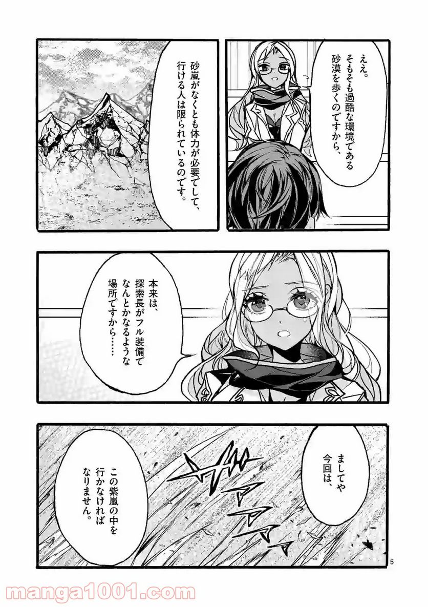 最強職《竜騎士》から初級職《運び屋》になったのに、なぜか勇者達から頼られてます 第35.1話 - Trang 5