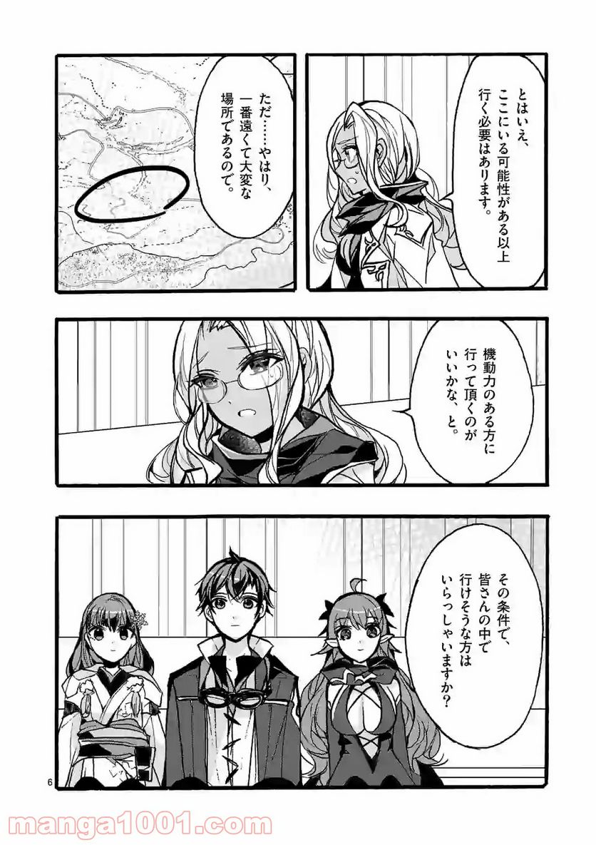最強職《竜騎士》から初級職《運び屋》になったのに、なぜか勇者達から頼られてます 第35.1話 - Trang 6