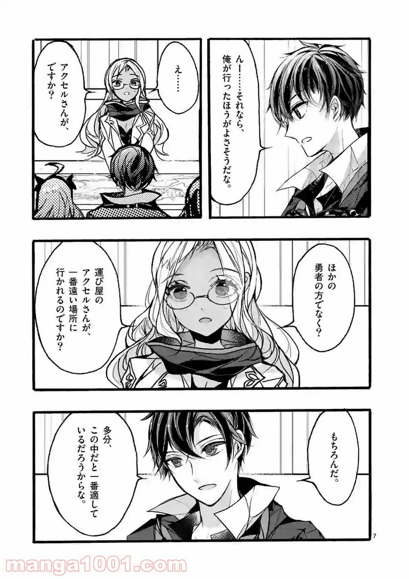 最強職《竜騎士》から初級職《運び屋》になったのに、なぜか勇者達から頼られてます 第35.1話 - Trang 7