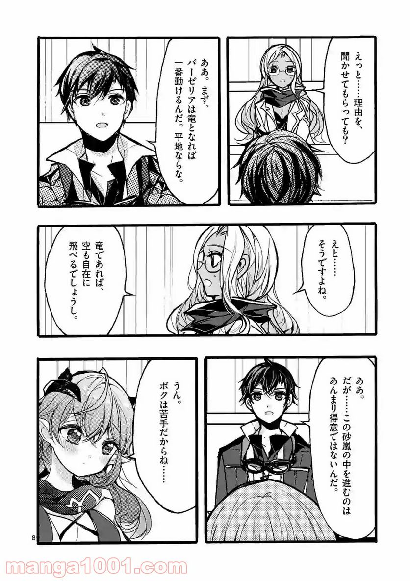 最強職《竜騎士》から初級職《運び屋》になったのに、なぜか勇者達から頼られてます 第35.1話 - Trang 8