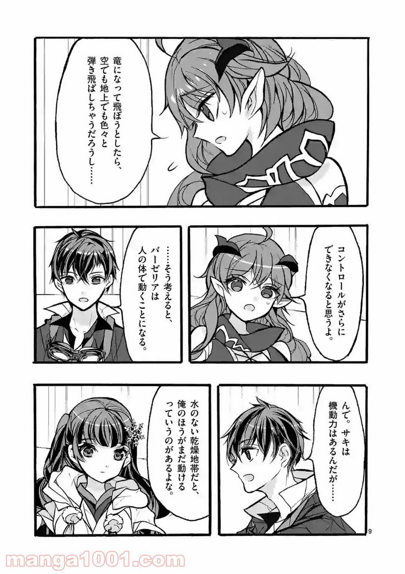 最強職《竜騎士》から初級職《運び屋》になったのに、なぜか勇者達から頼られてます 第35.1話 - Trang 9