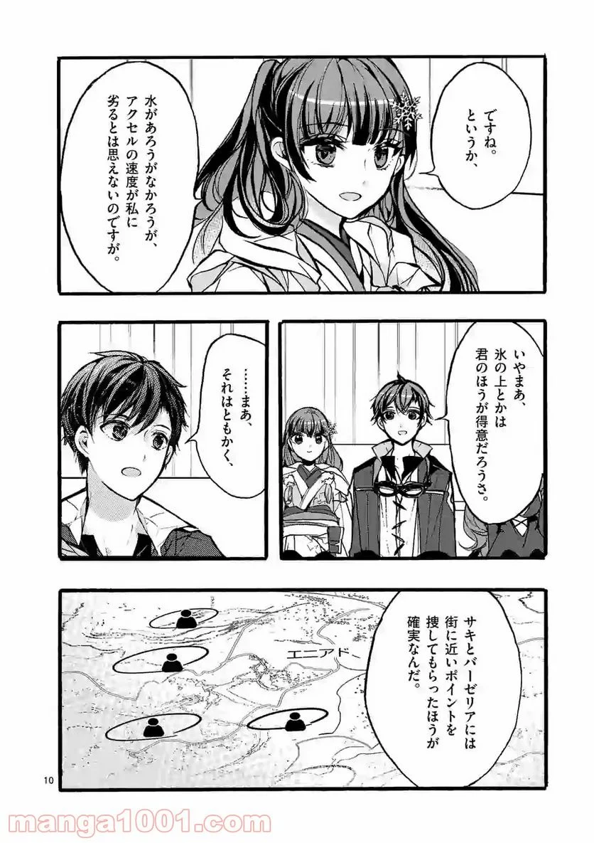 最強職《竜騎士》から初級職《運び屋》になったのに、なぜか勇者達から頼られてます 第35.1話 - Trang 10