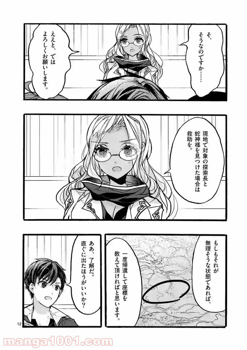 最強職《竜騎士》から初級職《運び屋》になったのに、なぜか勇者達から頼られてます 第35.2話 - Trang 1