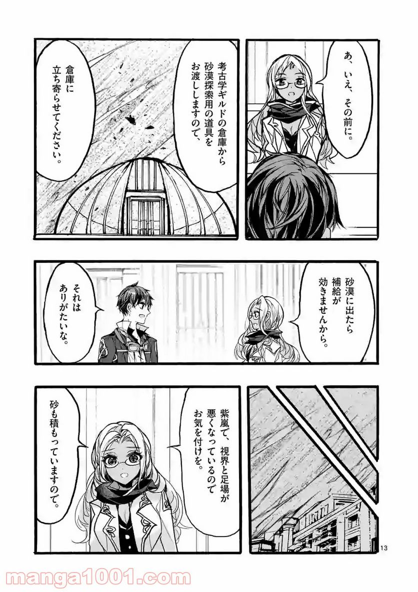 最強職《竜騎士》から初級職《運び屋》になったのに、なぜか勇者達から頼られてます 第35.2話 - Trang 2