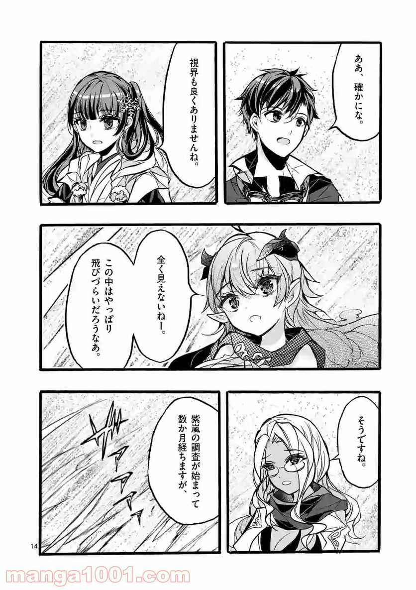 最強職《竜騎士》から初級職《運び屋》になったのに、なぜか勇者達から頼られてます 第35.2話 - Trang 3