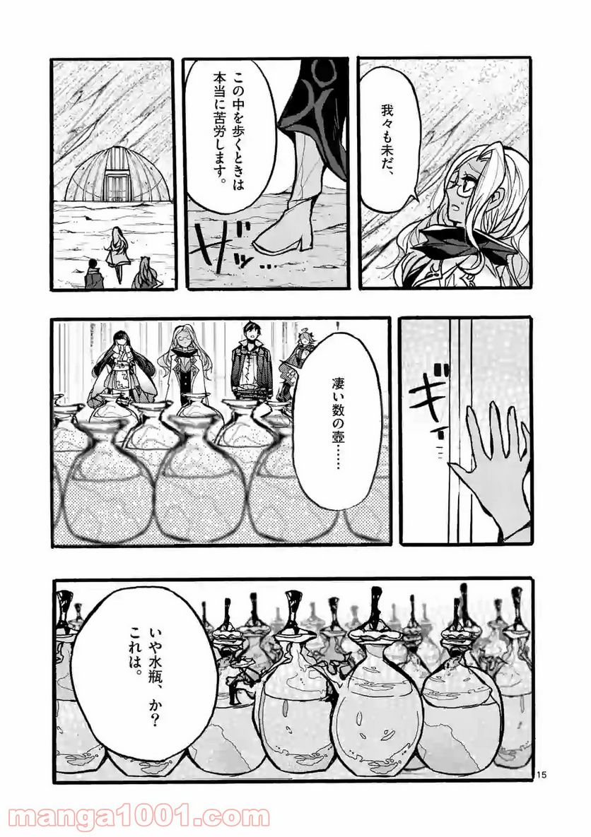 最強職《竜騎士》から初級職《運び屋》になったのに、なぜか勇者達から頼られてます 第35.2話 - Trang 4