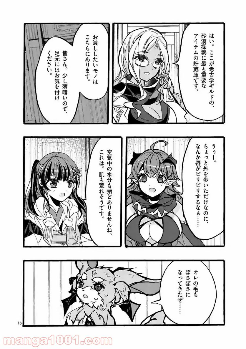 最強職《竜騎士》から初級職《運び屋》になったのに、なぜか勇者達から頼られてます 第35.2話 - Trang 5