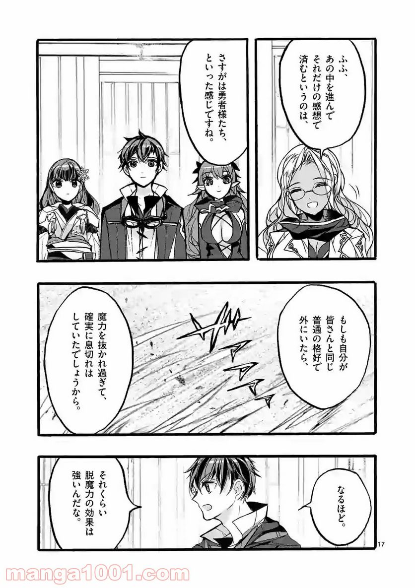 最強職《竜騎士》から初級職《運び屋》になったのに、なぜか勇者達から頼られてます 第35.2話 - Trang 6