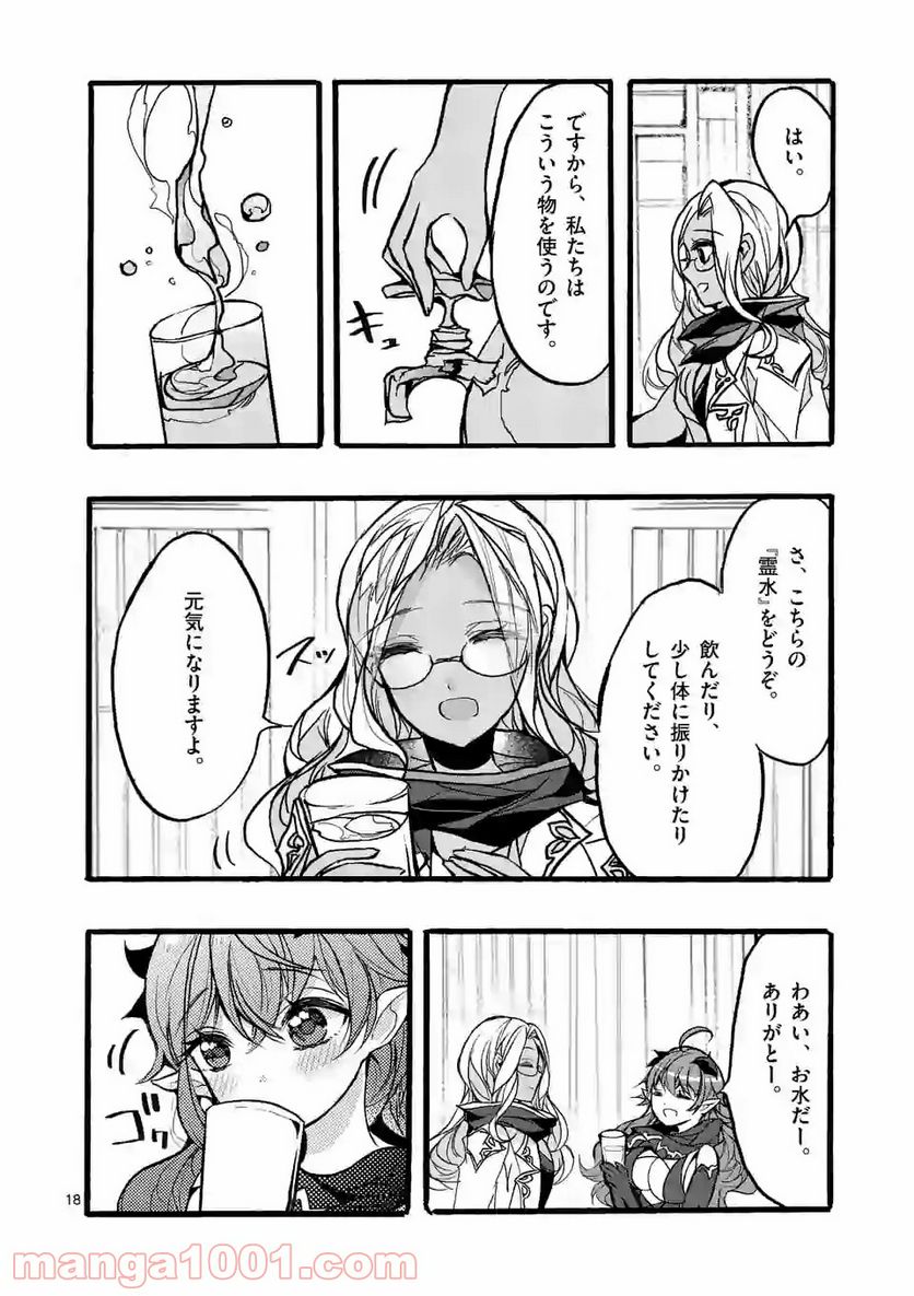 最強職《竜騎士》から初級職《運び屋》になったのに、なぜか勇者達から頼られてます 第35.2話 - Trang 7