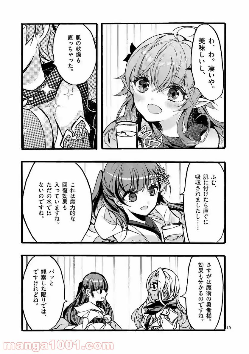 最強職《竜騎士》から初級職《運び屋》になったのに、なぜか勇者達から頼られてます 第35.2話 - Trang 8