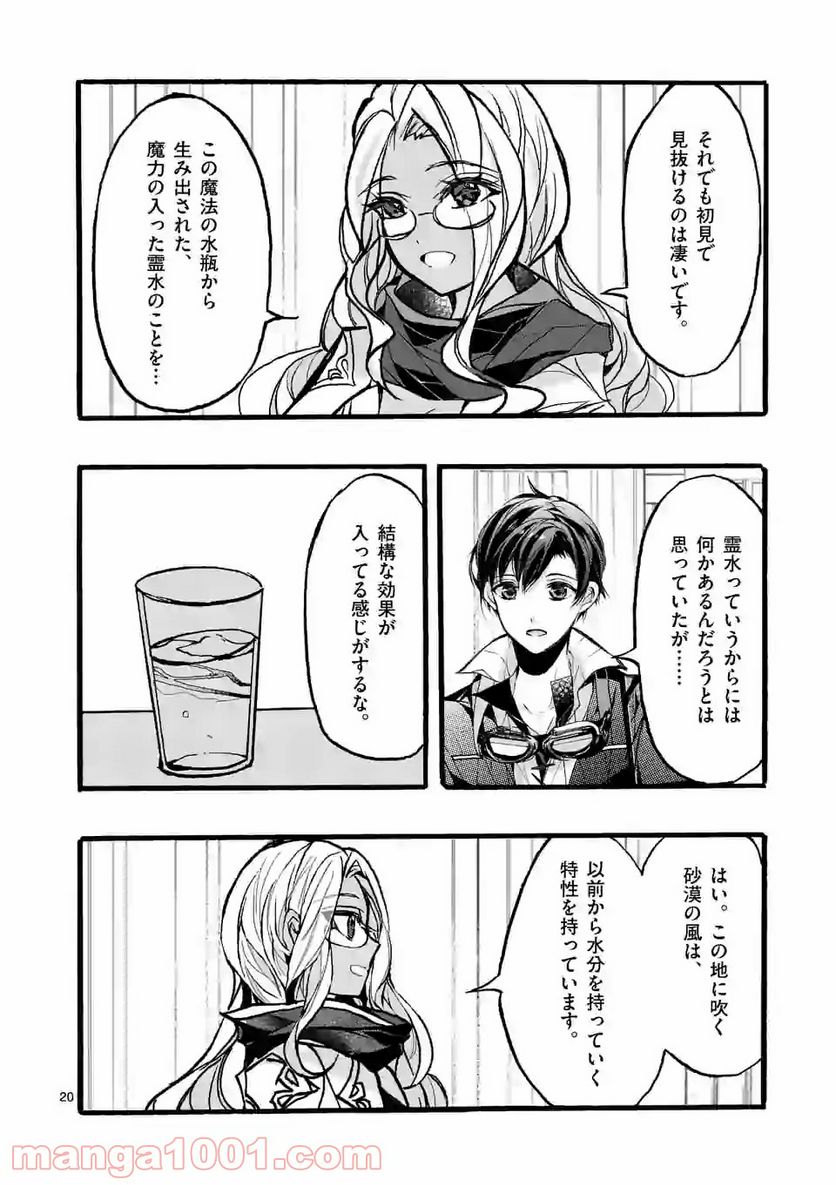 最強職《竜騎士》から初級職《運び屋》になったのに、なぜか勇者達から頼られてます 第35.2話 - Trang 9