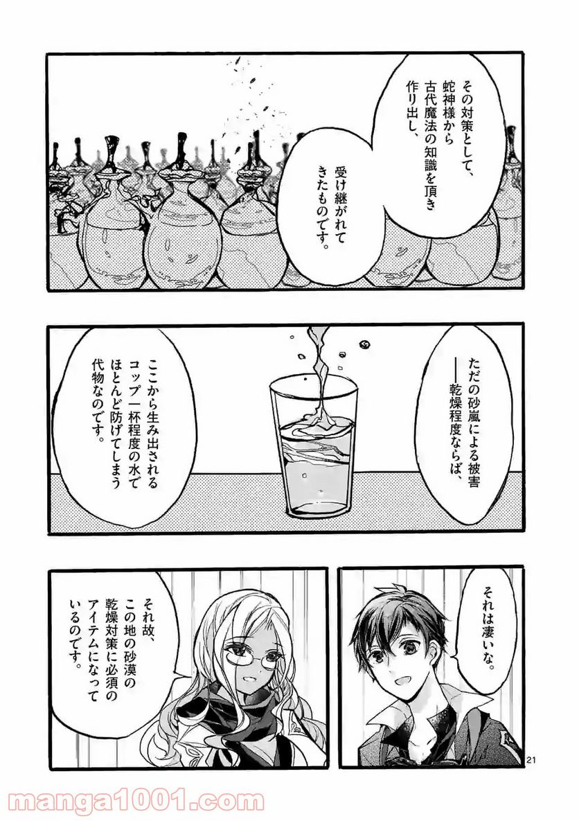 最強職《竜騎士》から初級職《運び屋》になったのに、なぜか勇者達から頼られてます 第35.2話 - Trang 10