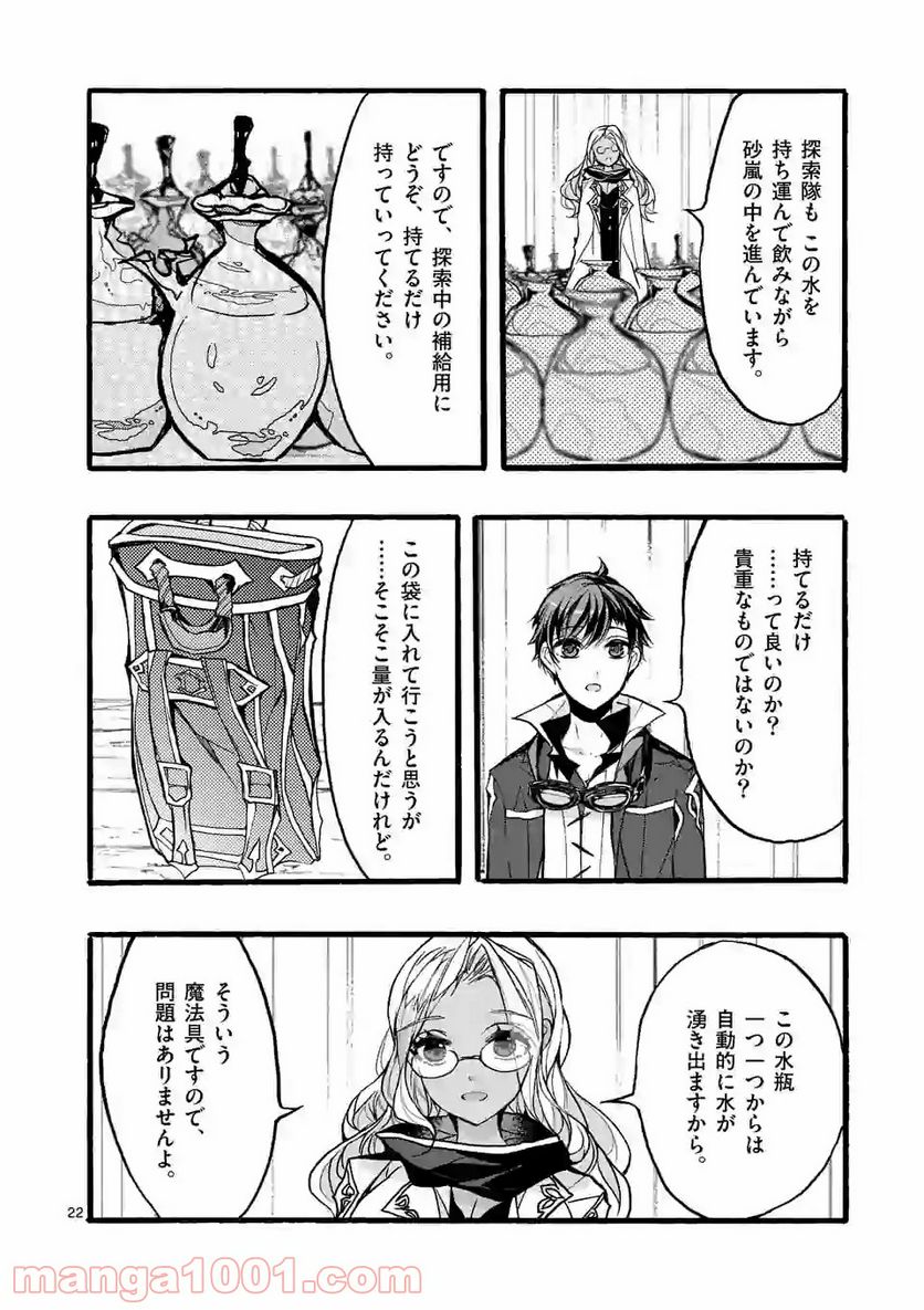 最強職《竜騎士》から初級職《運び屋》になったのに、なぜか勇者達から頼られてます 第35.3話 - Trang 1