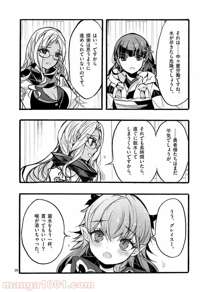 最強職《竜騎士》から初級職《運び屋》になったのに、なぜか勇者達から頼られてます 第35.3話 - Trang 5