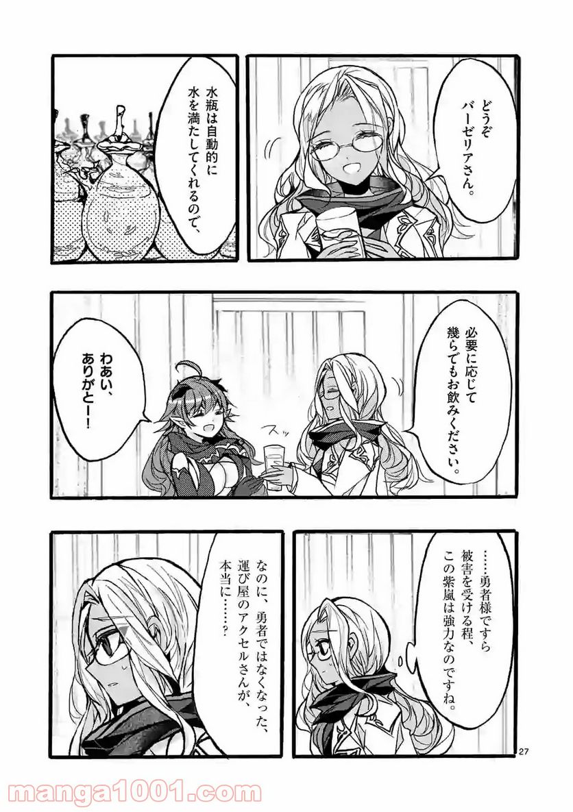 最強職《竜騎士》から初級職《運び屋》になったのに、なぜか勇者達から頼られてます 第35.3話 - Trang 6