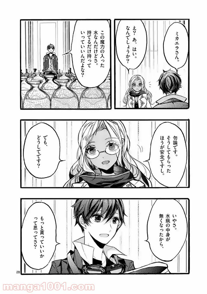 最強職《竜騎士》から初級職《運び屋》になったのに、なぜか勇者達から頼られてます 第35.3話 - Trang 7