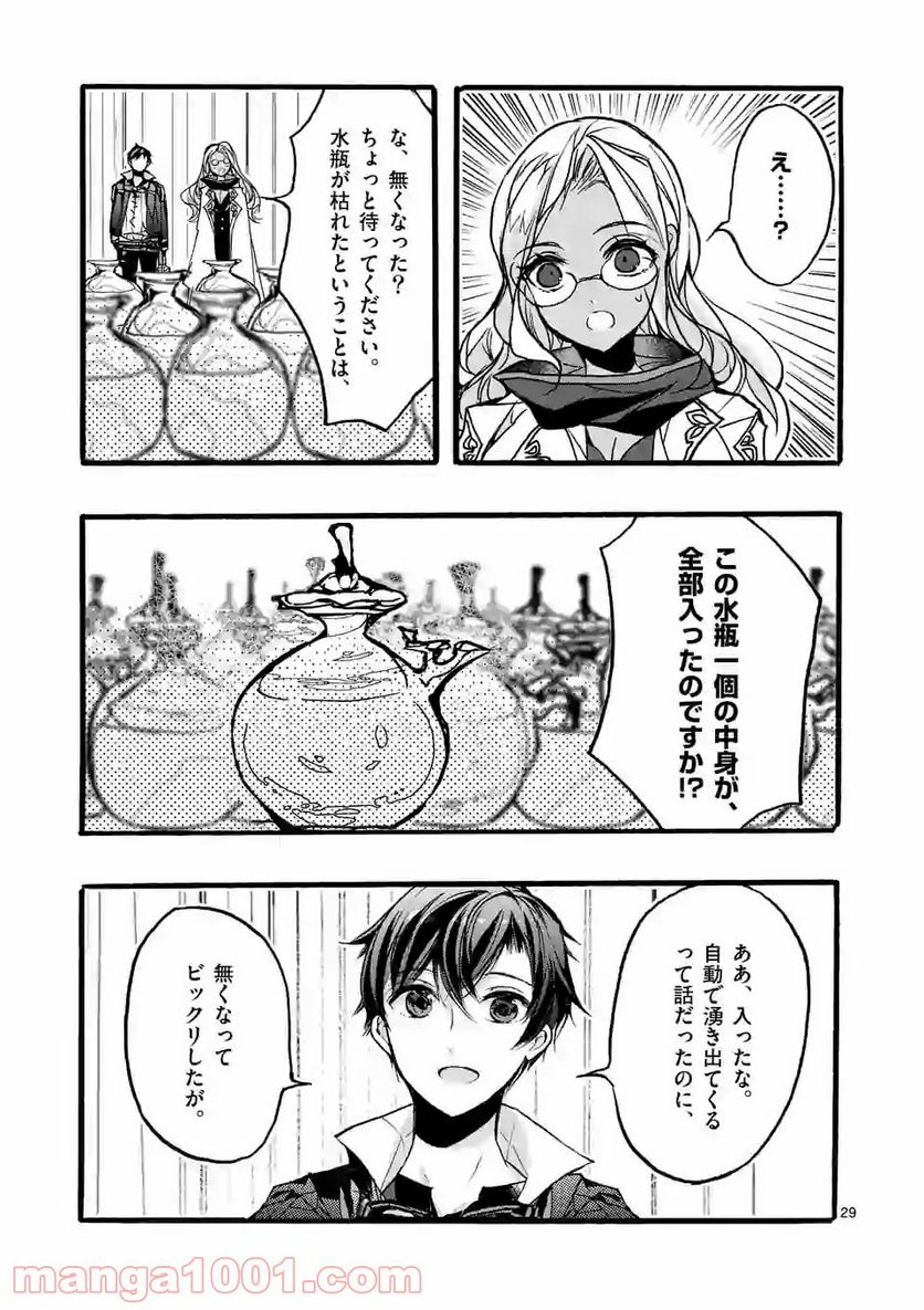 最強職《竜騎士》から初級職《運び屋》になったのに、なぜか勇者達から頼られてます 第35.3話 - Trang 8