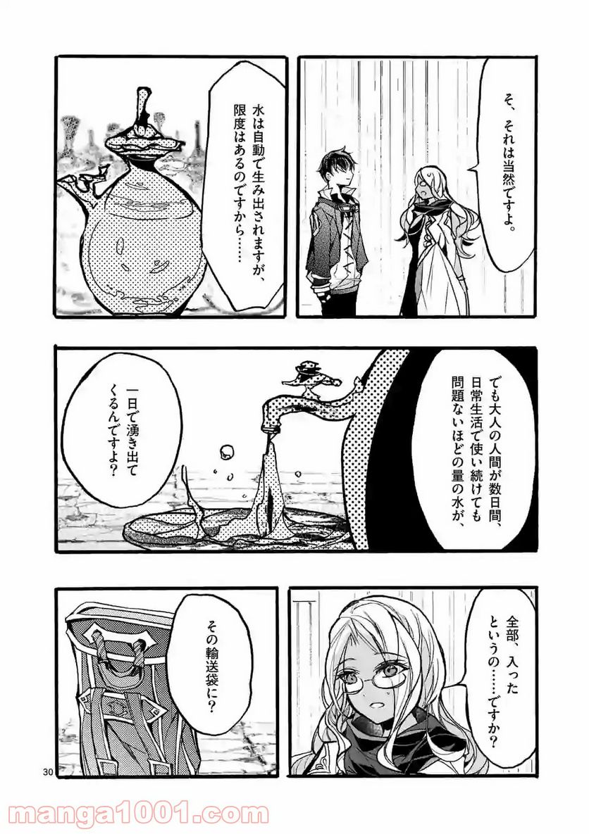 最強職《竜騎士》から初級職《運び屋》になったのに、なぜか勇者達から頼られてます 第35.3話 - Trang 9