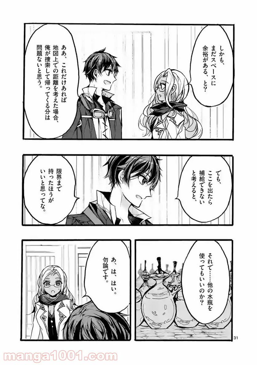 最強職《竜騎士》から初級職《運び屋》になったのに、なぜか勇者達から頼られてます 第35.4話 - Trang 1