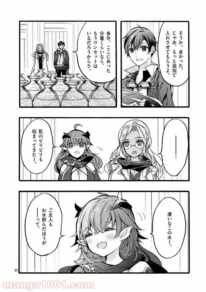 最強職《竜騎士》から初級職《運び屋》になったのに、なぜか勇者達から頼られてます 第35.4話 - Trang 2