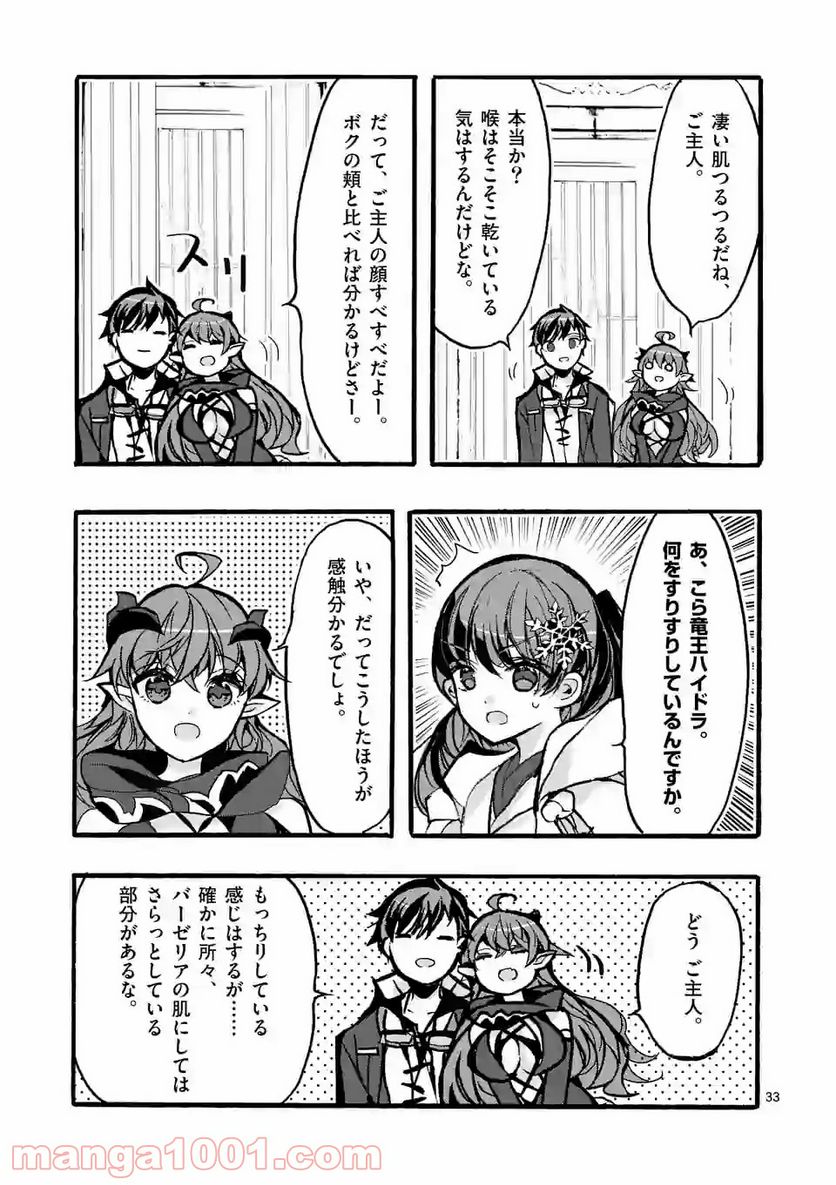 最強職《竜騎士》から初級職《運び屋》になったのに、なぜか勇者達から頼られてます 第35.4話 - Trang 3