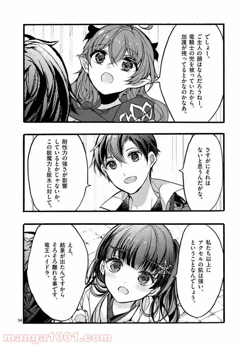 最強職《竜騎士》から初級職《運び屋》になったのに、なぜか勇者達から頼られてます 第35.4話 - Trang 4