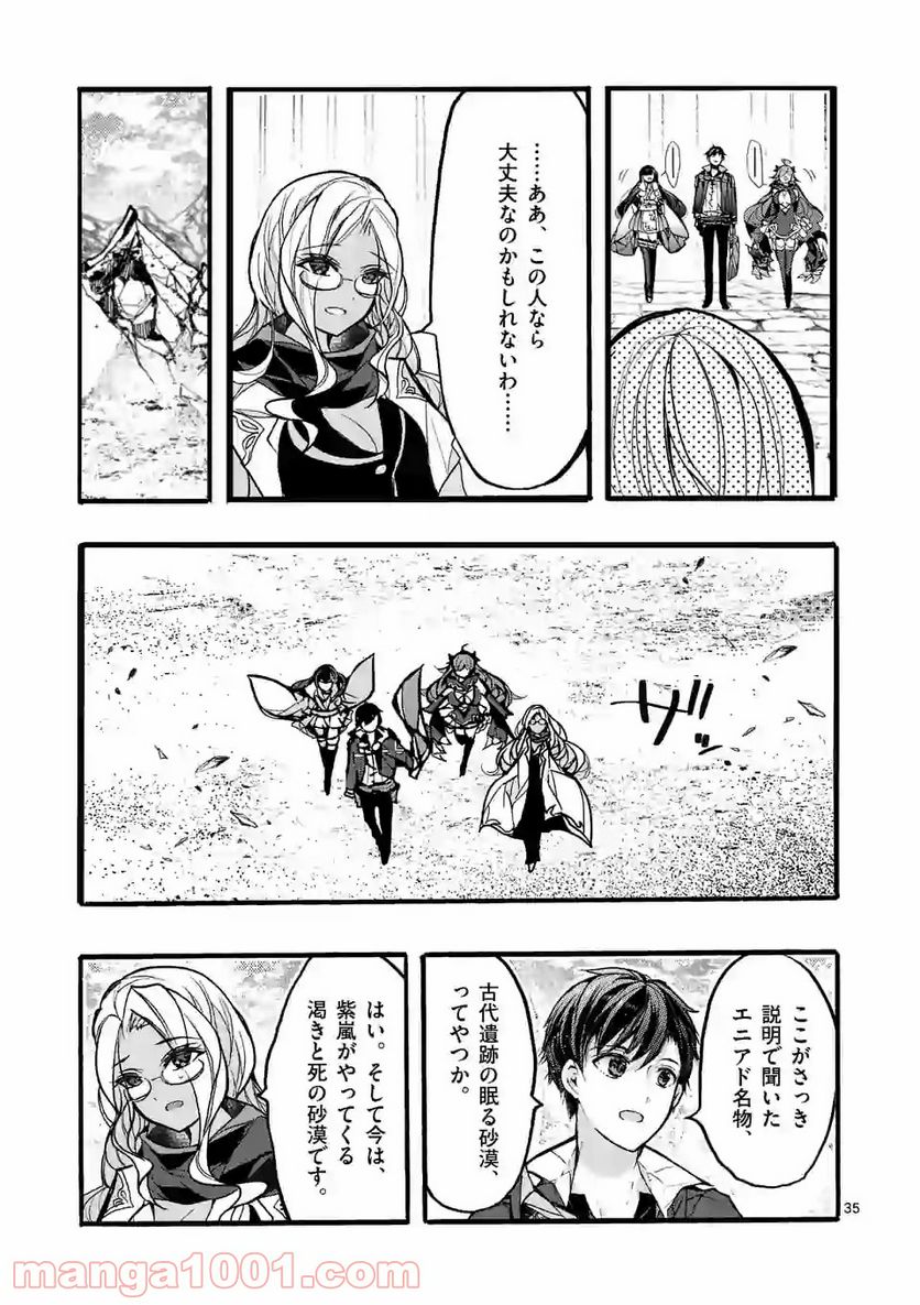 最強職《竜騎士》から初級職《運び屋》になったのに、なぜか勇者達から頼られてます 第35.4話 - Trang 5