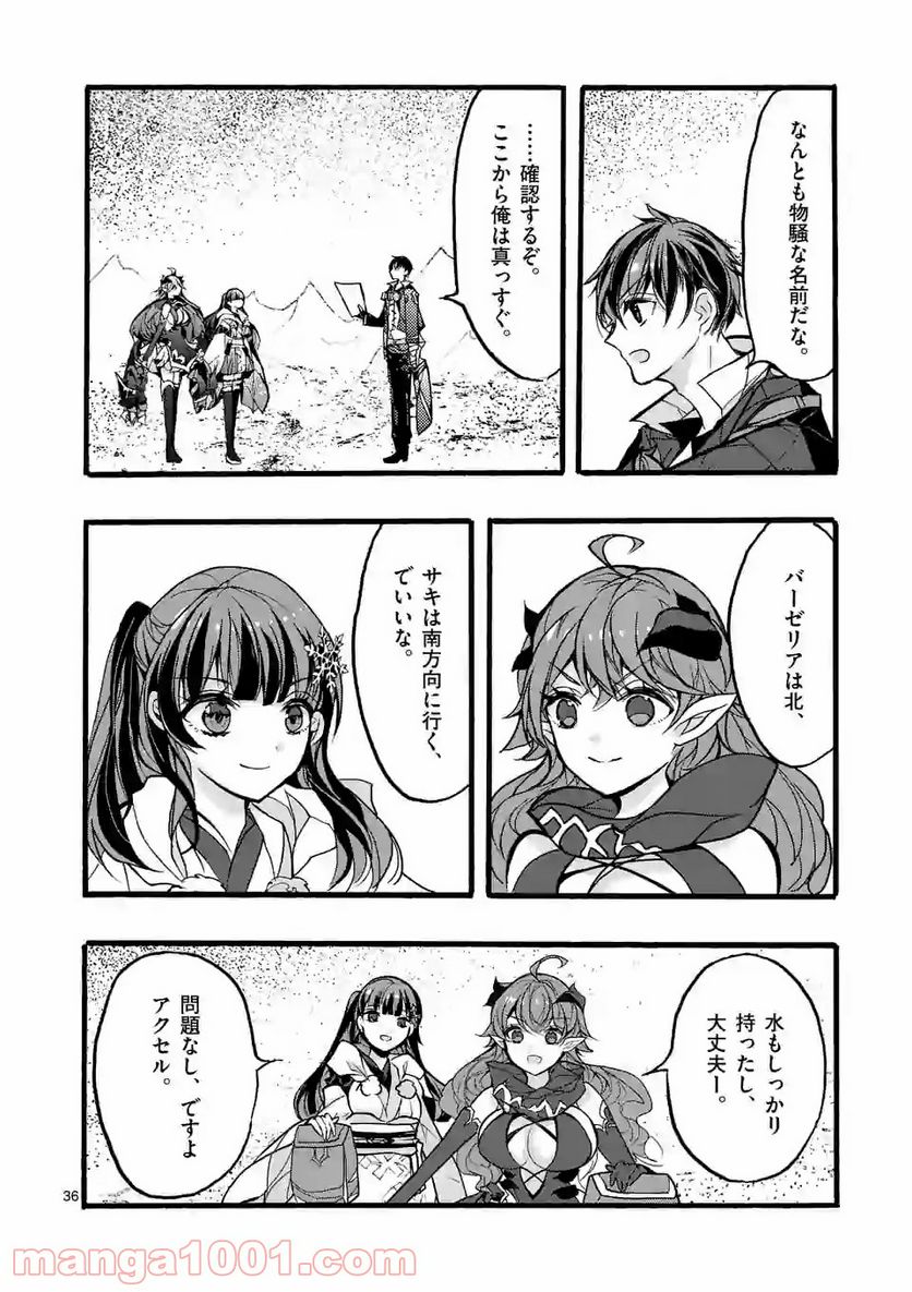 最強職《竜騎士》から初級職《運び屋》になったのに、なぜか勇者達から頼られてます 第35.4話 - Trang 6