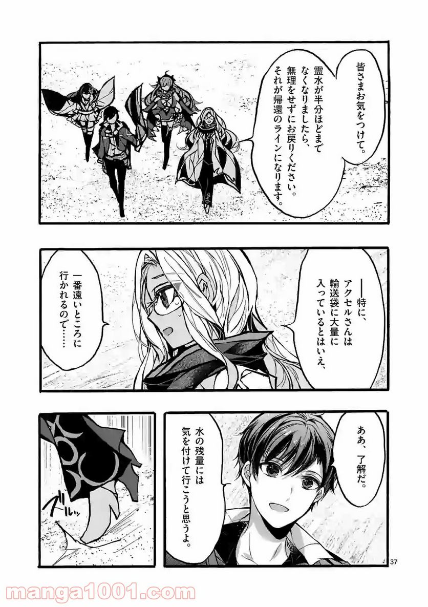 最強職《竜騎士》から初級職《運び屋》になったのに、なぜか勇者達から頼られてます 第35.4話 - Trang 7