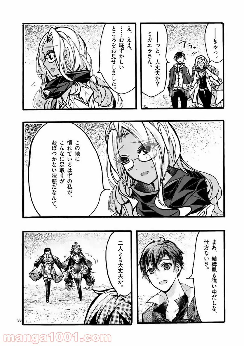 最強職《竜騎士》から初級職《運び屋》になったのに、なぜか勇者達から頼られてます 第35.4話 - Trang 8