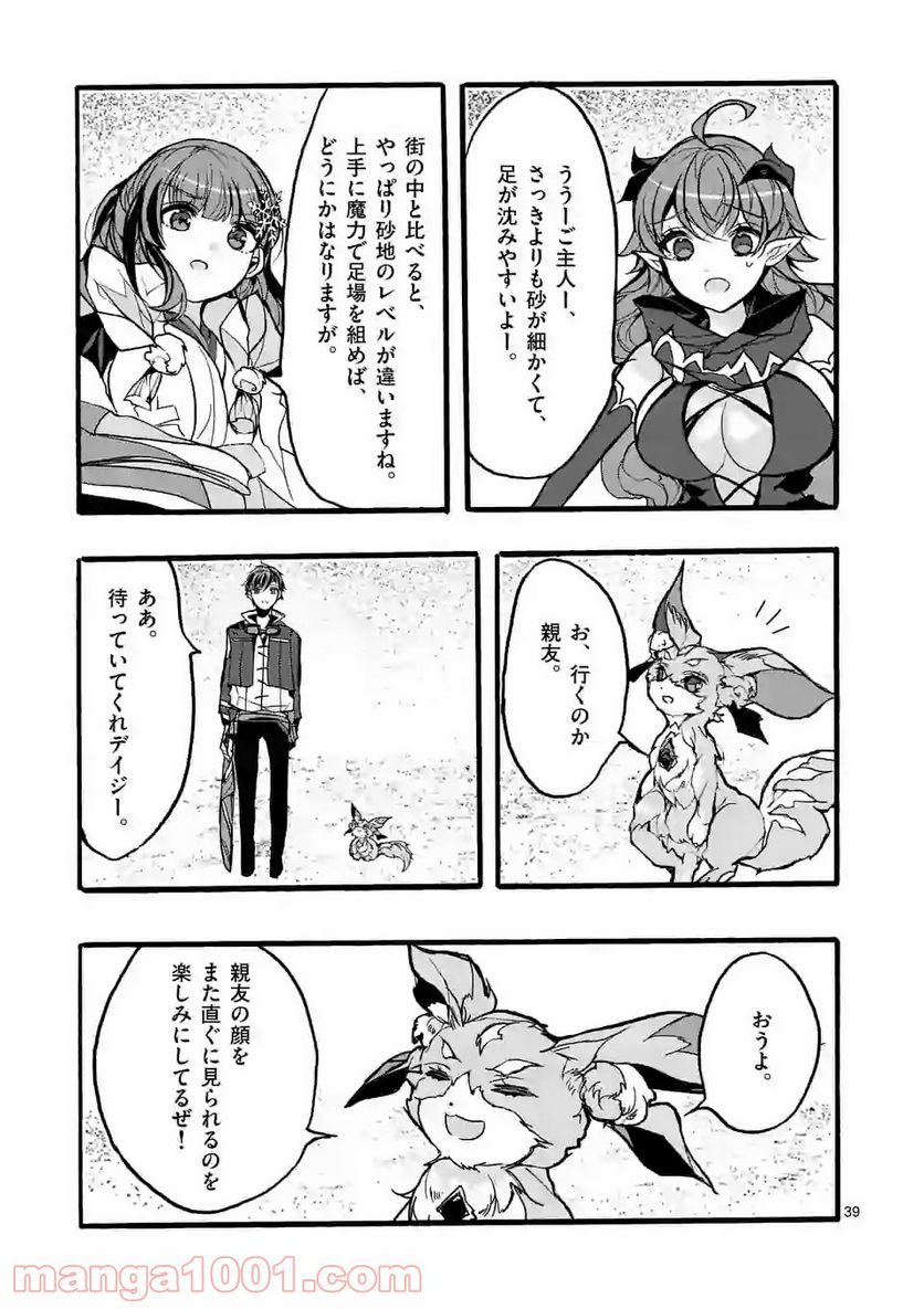 最強職《竜騎士》から初級職《運び屋》になったのに、なぜか勇者達から頼られてます 第35.4話 - Trang 9