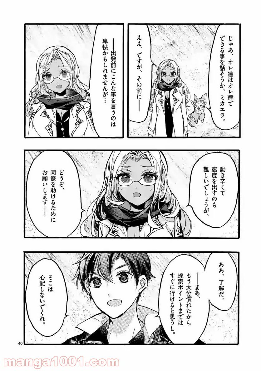 最強職《竜騎士》から初級職《運び屋》になったのに、なぜか勇者達から頼られてます 第35.5話 - Trang 1